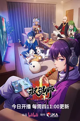 量子茶馆 科幻国漫在线观看